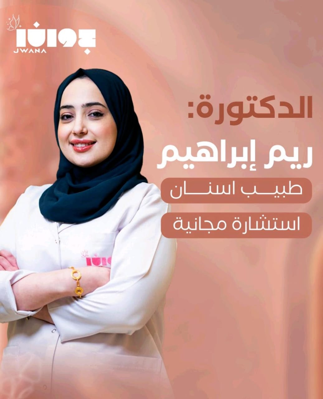 ريم ابراهيم